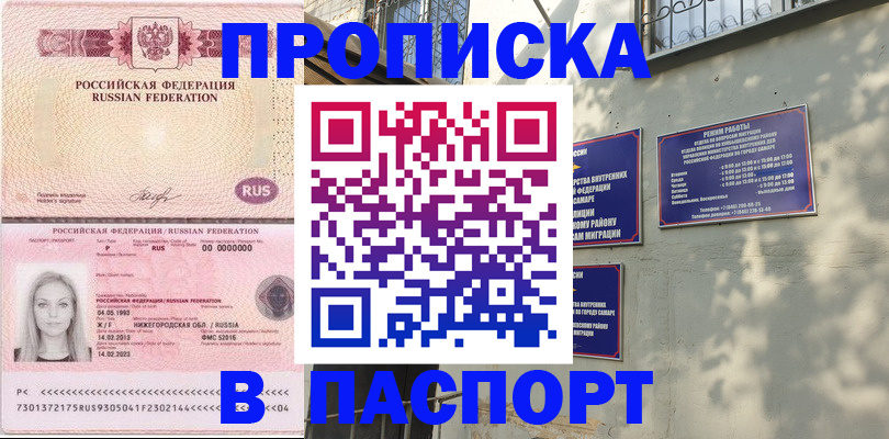 прописка в Узловой