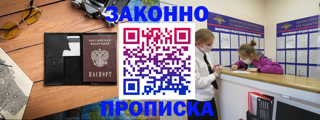 прописка законно в Узловой